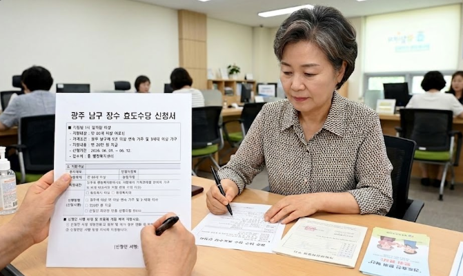 광주 남구 장수 효도수당 신청