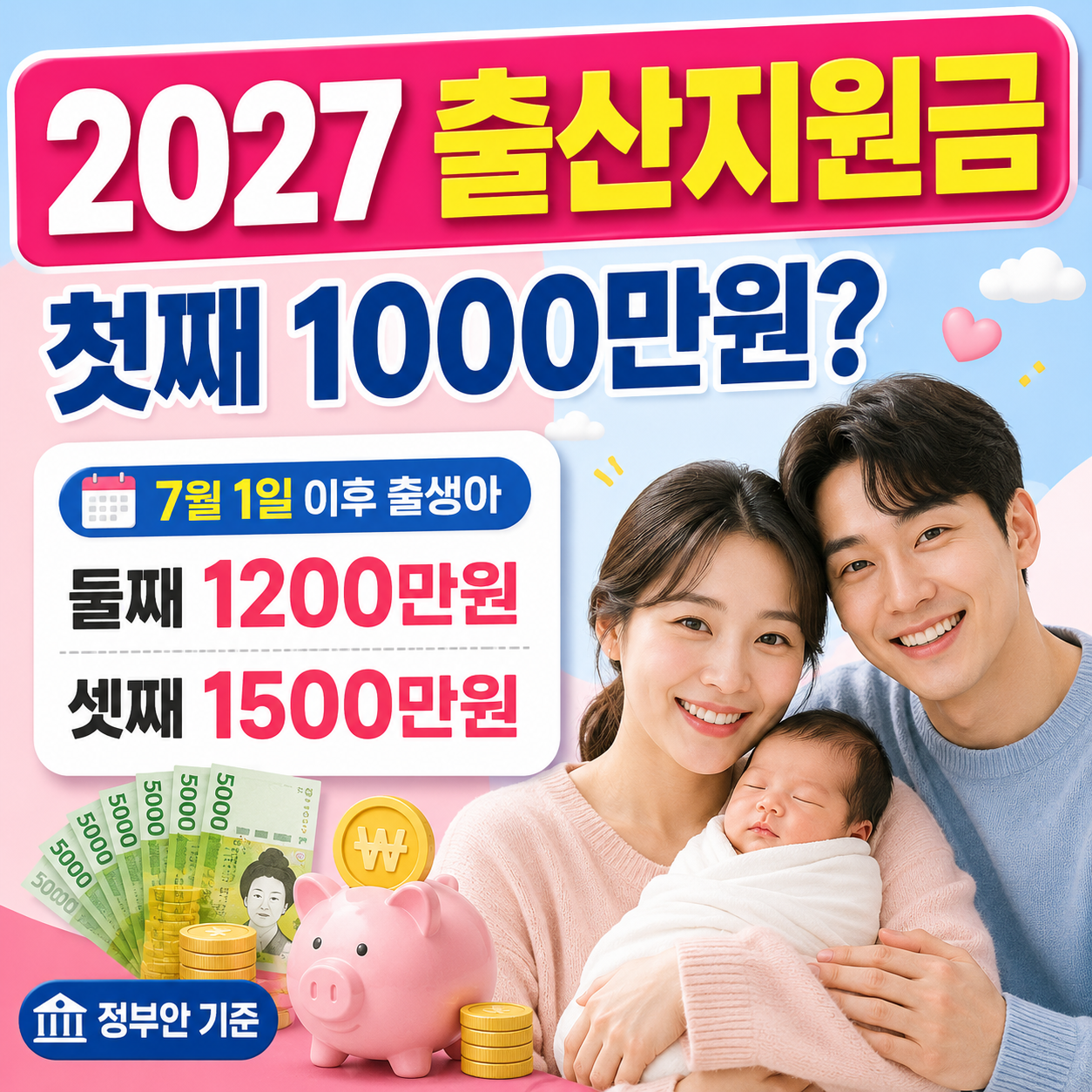 출산지원금